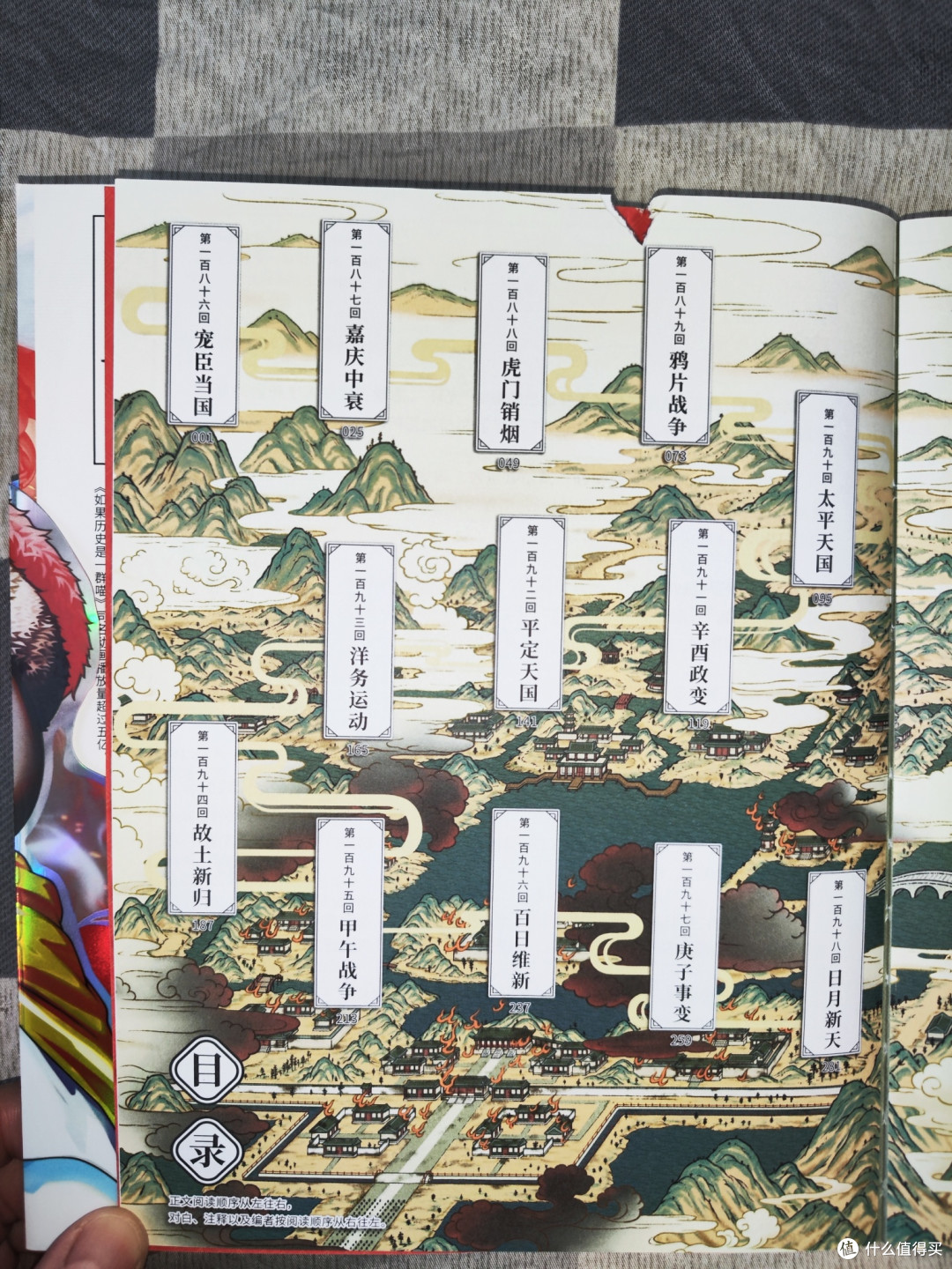 《如果历史是一群喵》第16册