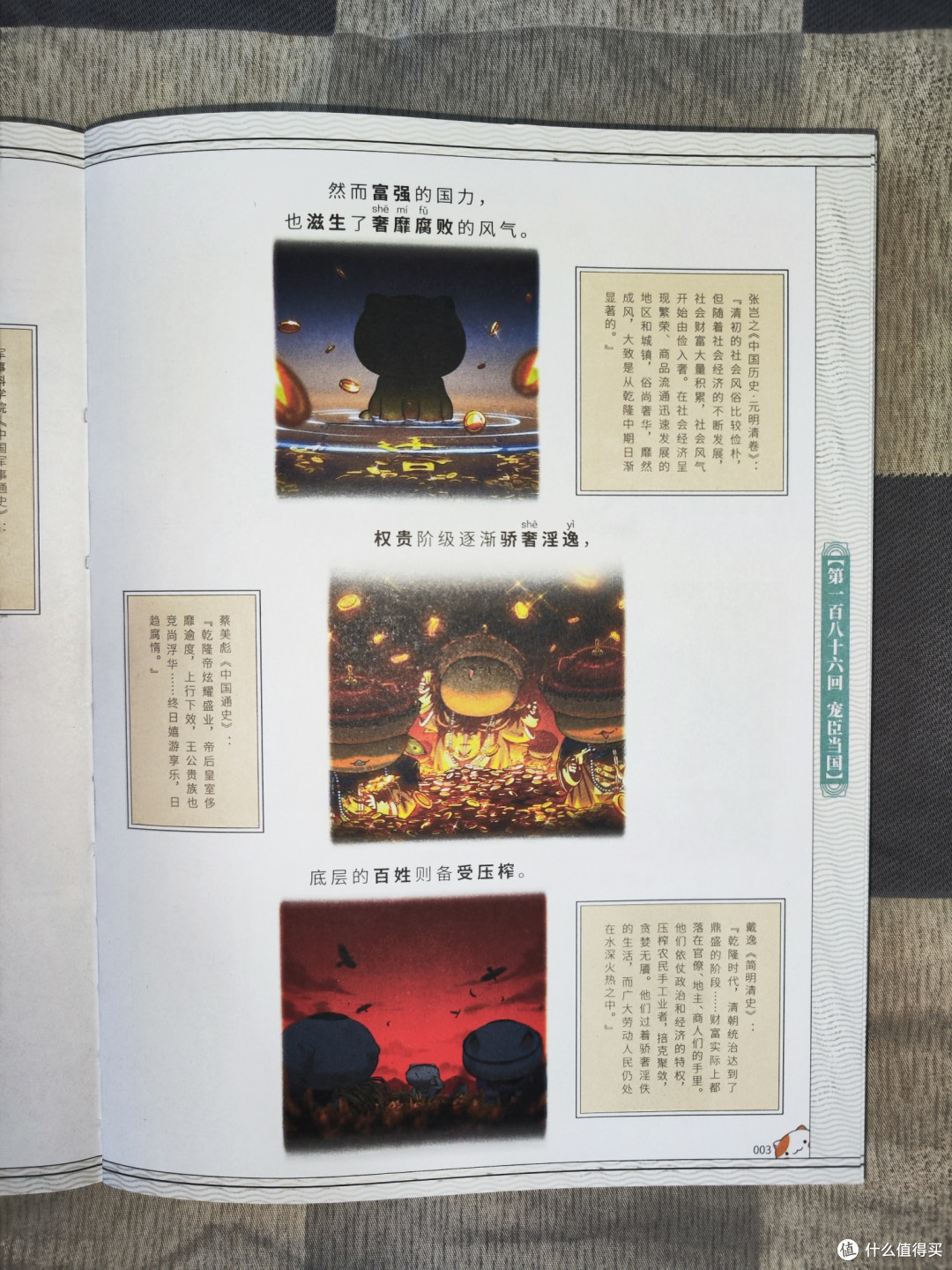 《如果历史是一群喵》第16册