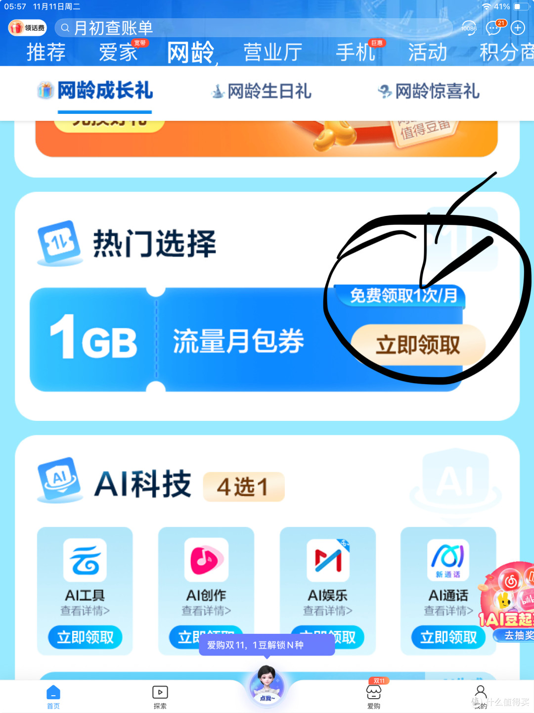 移动月包流量,免费领:最低21G通用+50G定向