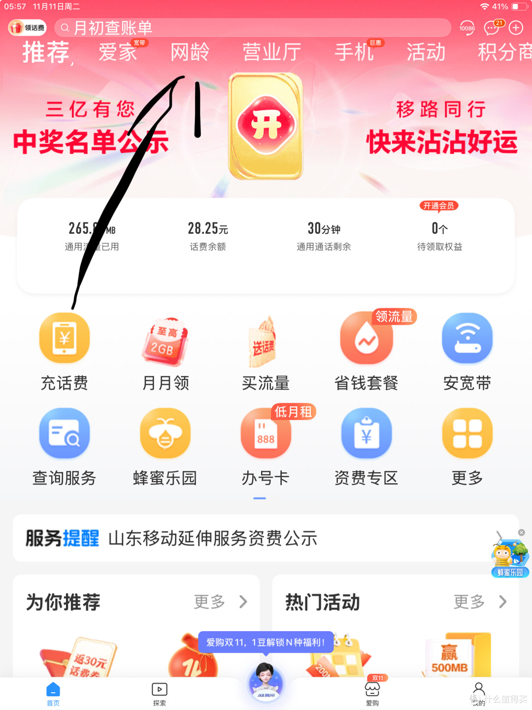 移动月包流量,免费领:最低21G通用+50G定向