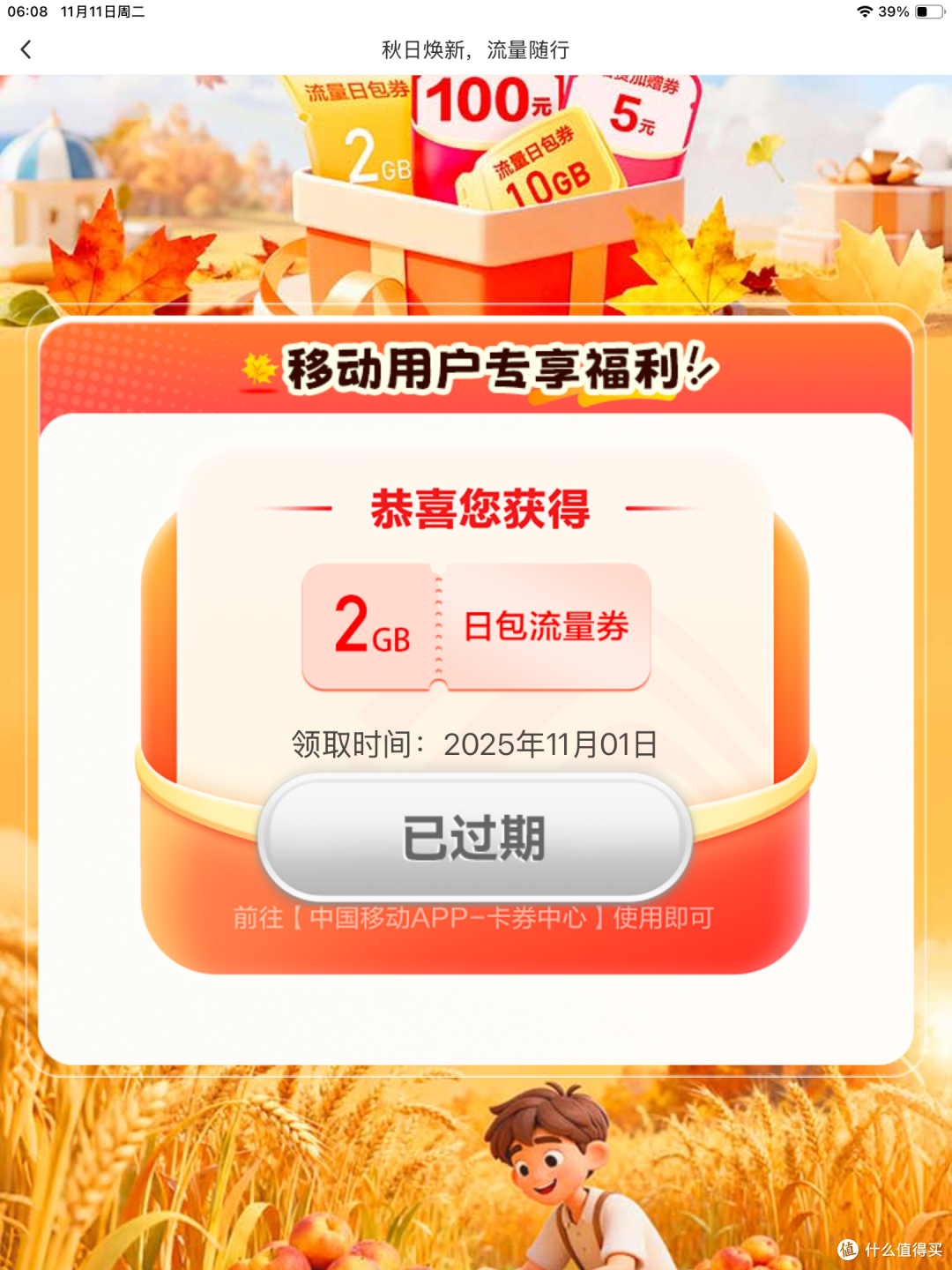 移动月包流量,免费领:最低21G通用+50G定向
