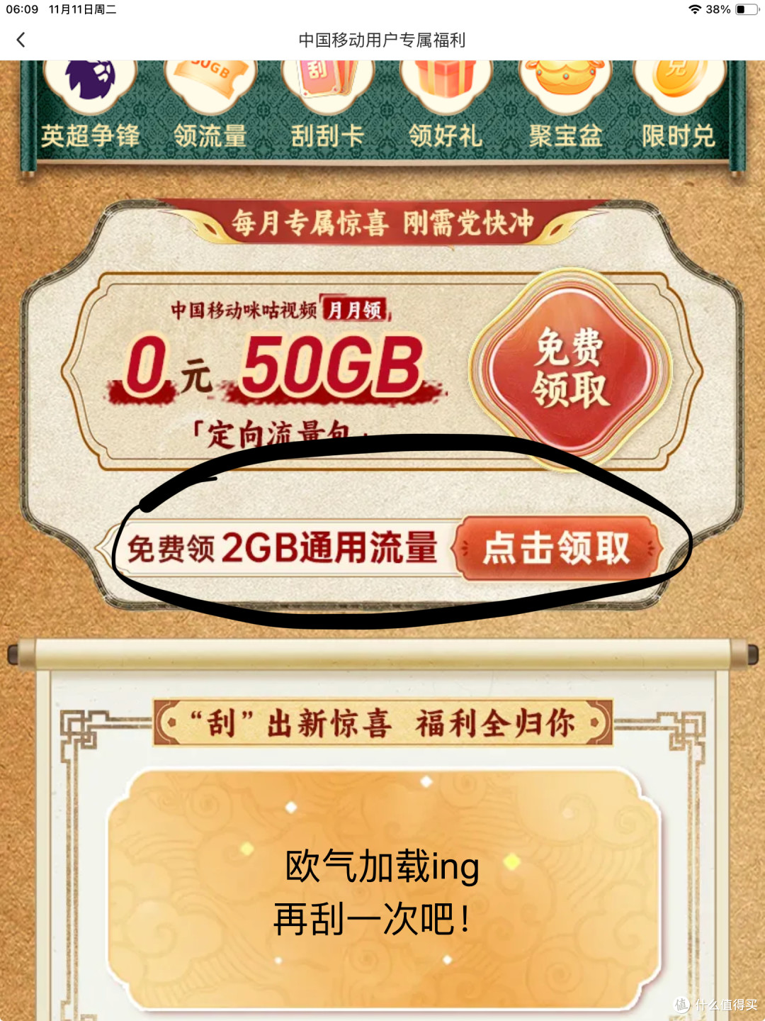 移动月包流量,免费领:最低21G通用+50G定向