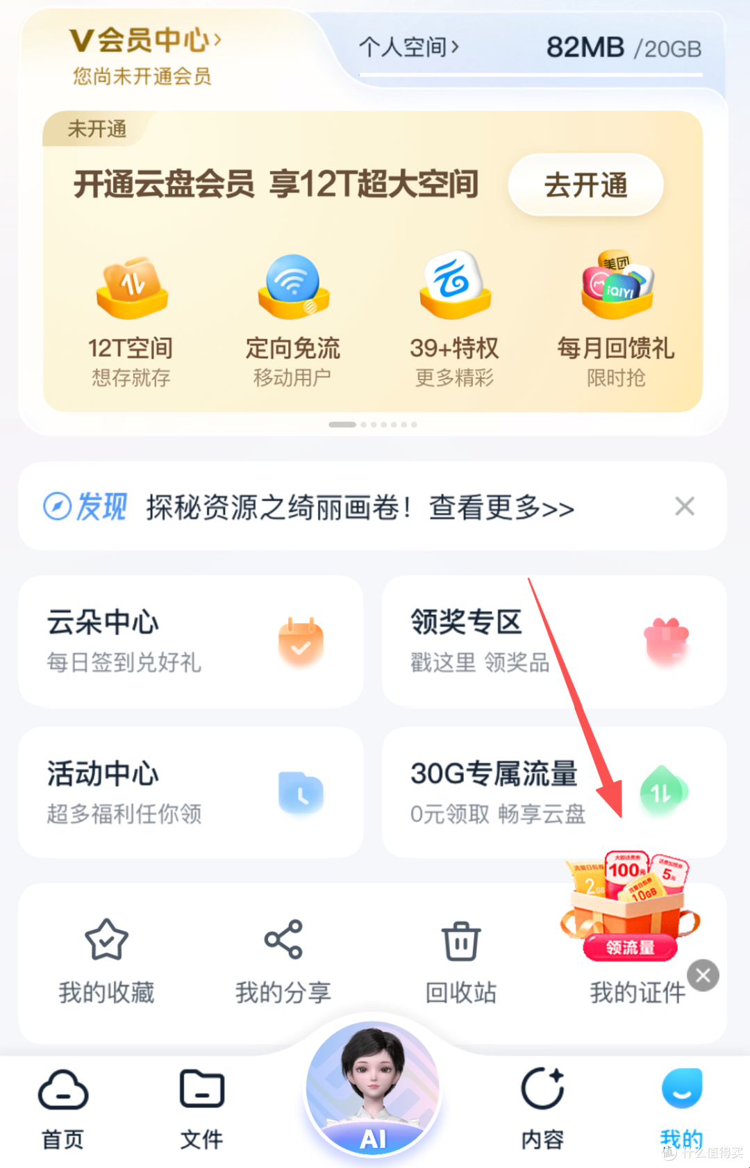 移动月包流量,免费领:最低21G通用+50G定向