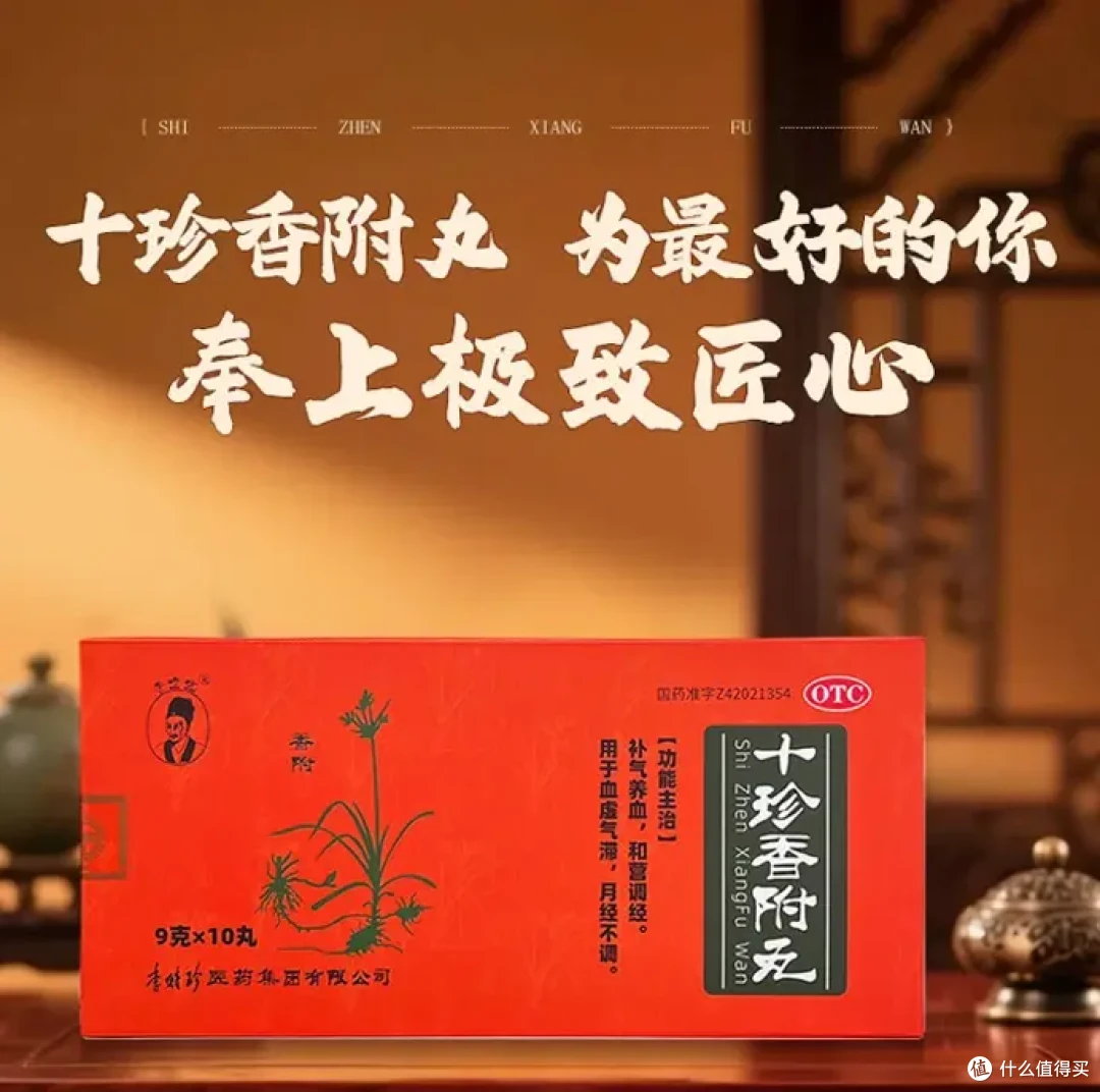 调月经先从补气血开始!十珍香附丸匠心传承