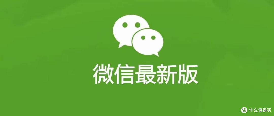 微信8.0.65安卓/iOS正式版发布,共有5个变化