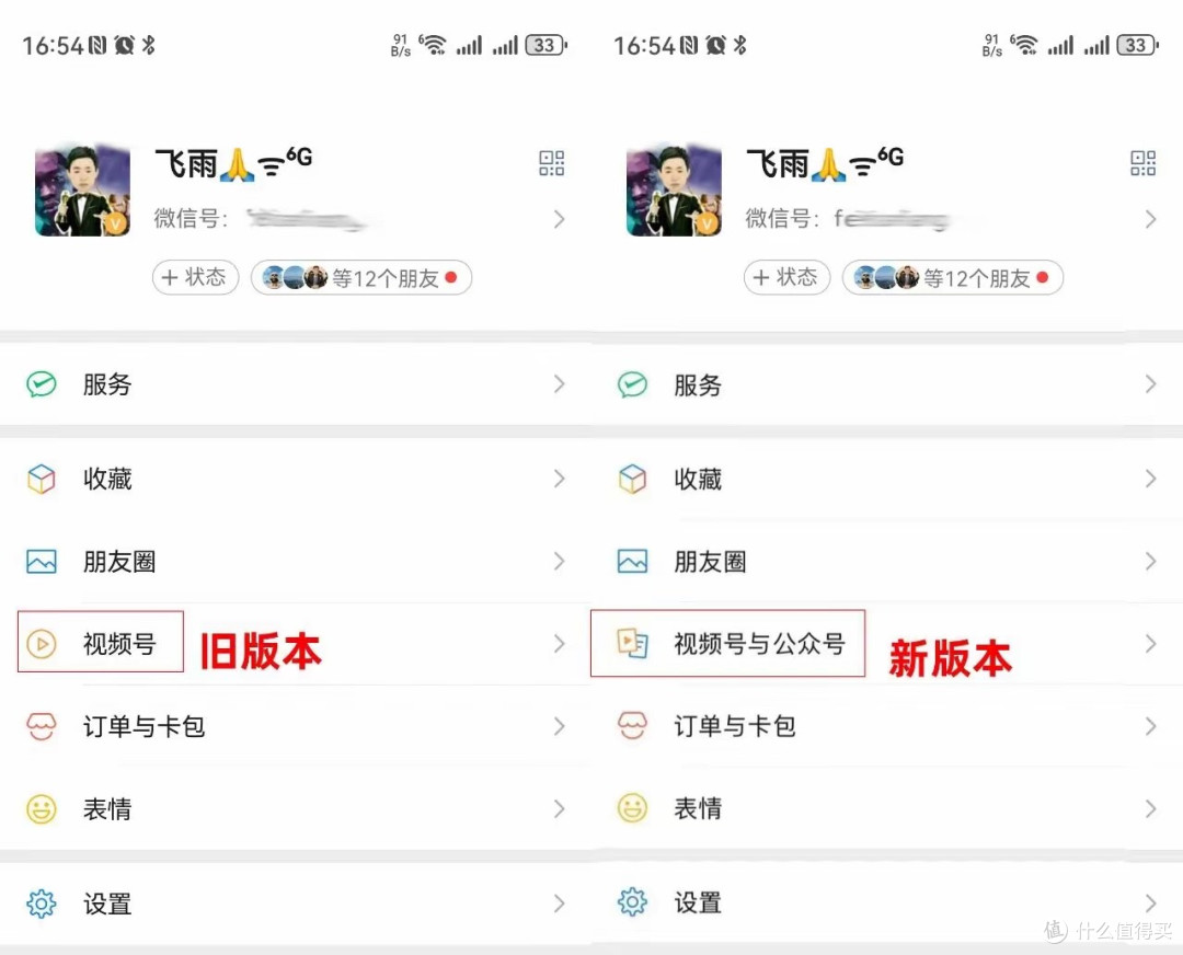 微信8.0.65安卓/iOS正式版发布,共有5个变化