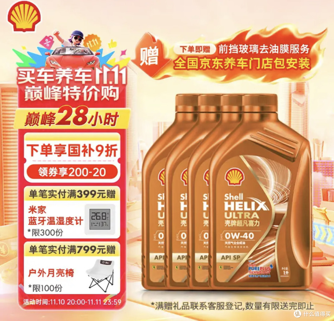 涡轮车保养天花板!壳牌橙色光影版+京东养车,动力续航双在线!