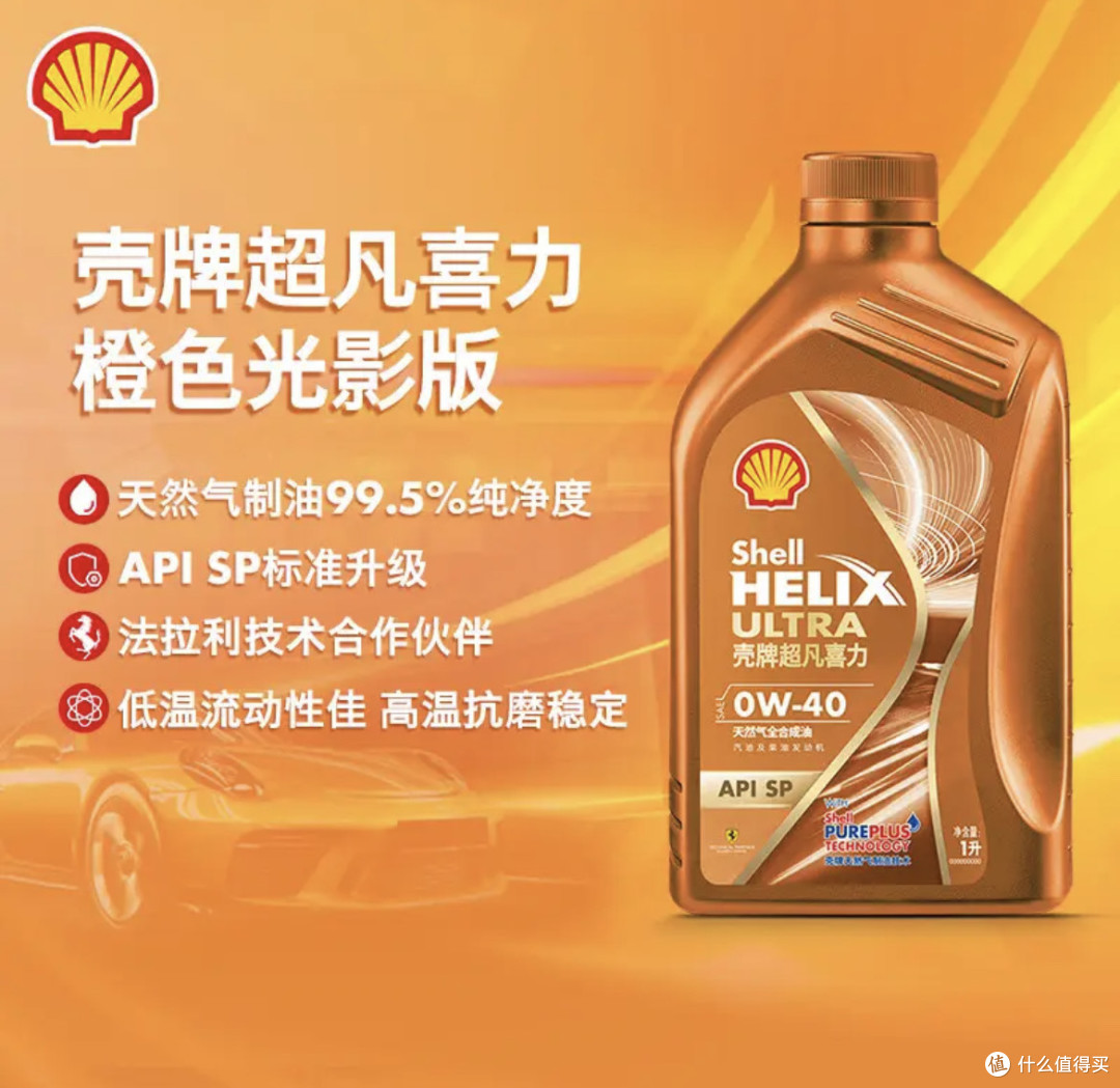 涡轮车保养天花板!壳牌橙色光影版+京东养车,动力续航双在线!