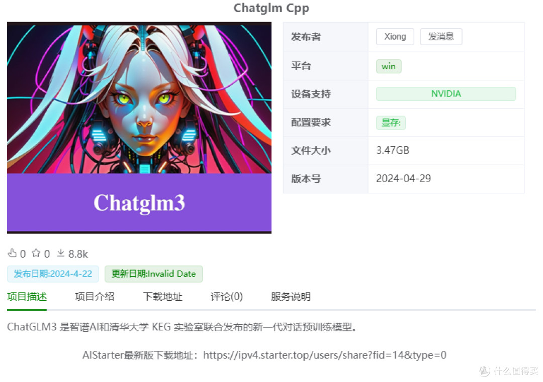 熊哥评测ChatGLM3整合包:CPU8GB跑6B模型,1秒聊,超值!