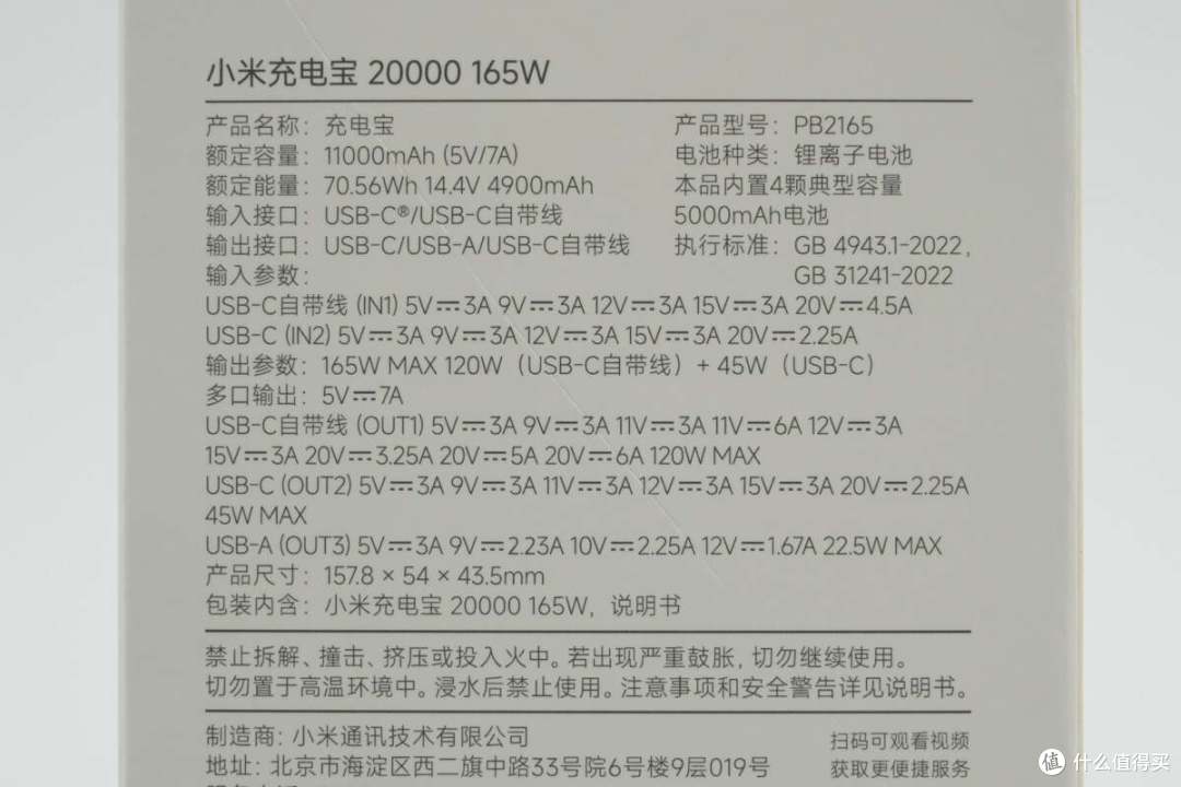 120W+45W同时快充,小米新款165W自带线充电宝拆解