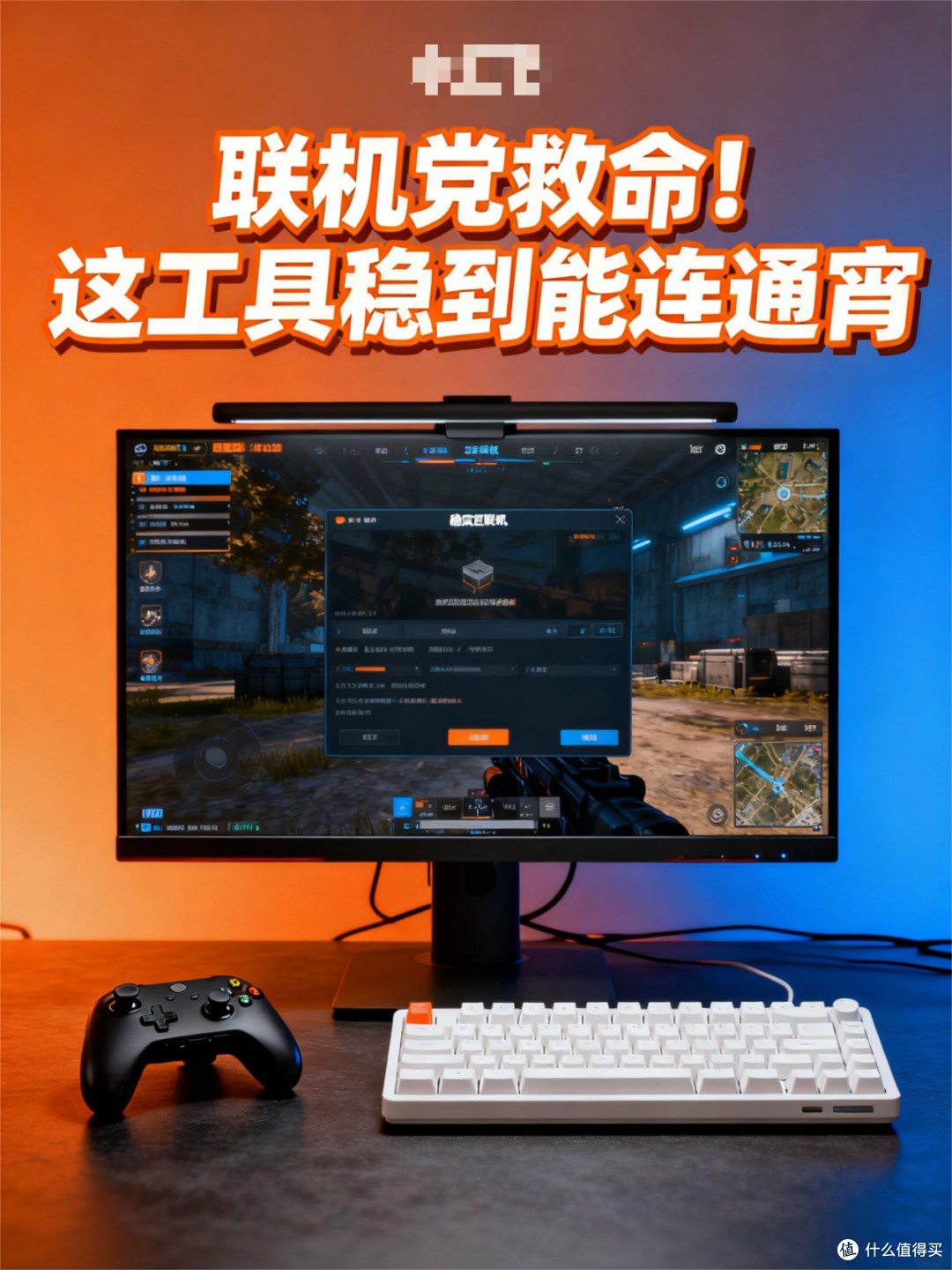 联机党救命!这款节点小宝的远程工具稳到能连通宵