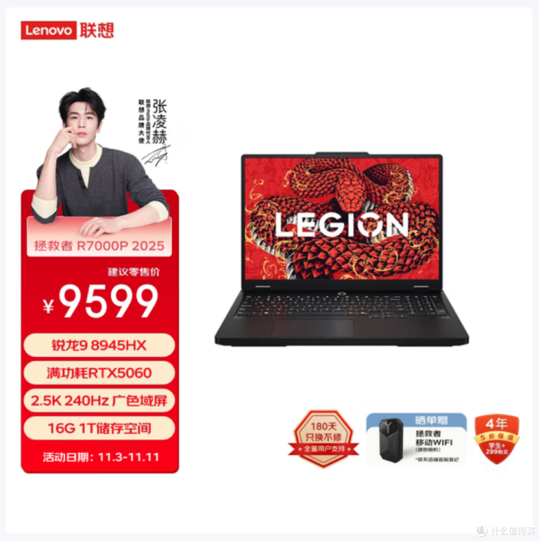 选锐龙9+RTX5060游戏本:蛟龙、拯救者、天选,谁是11.11真香机?