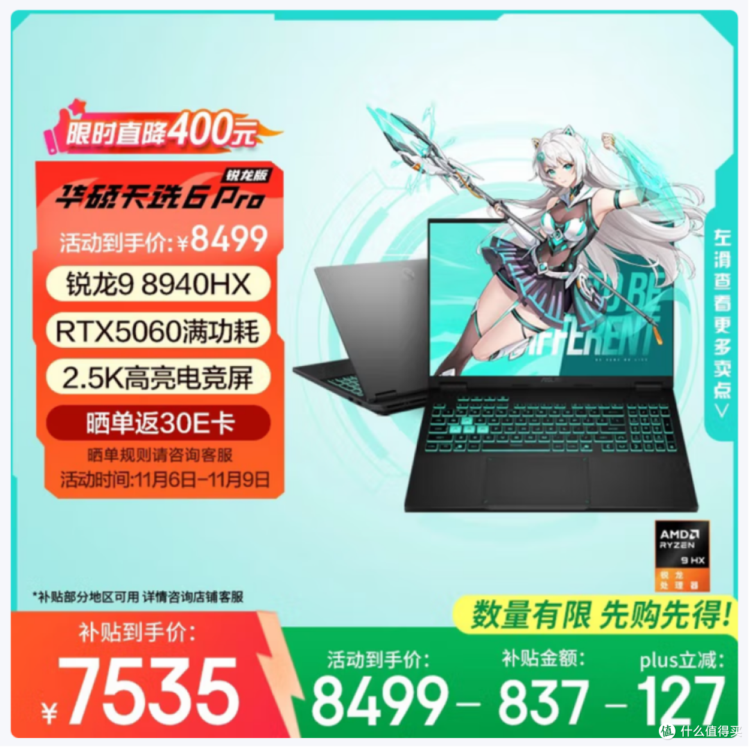 选锐龙9+RTX5060游戏本:蛟龙、拯救者、天选,谁是11.11真香机?