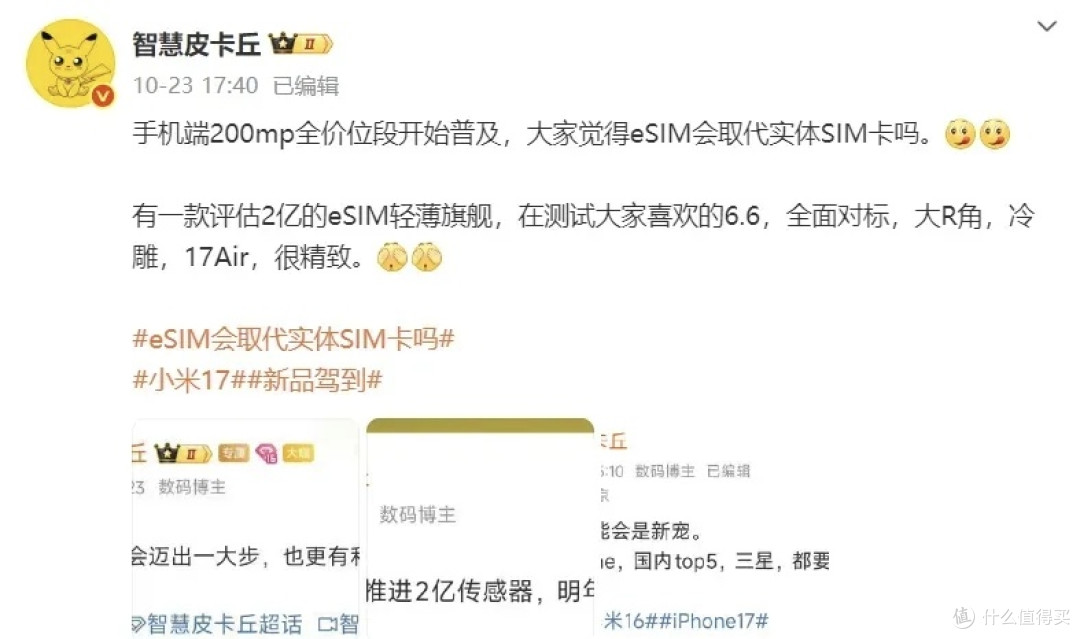 小米卢伟冰谈Air:确实很小众