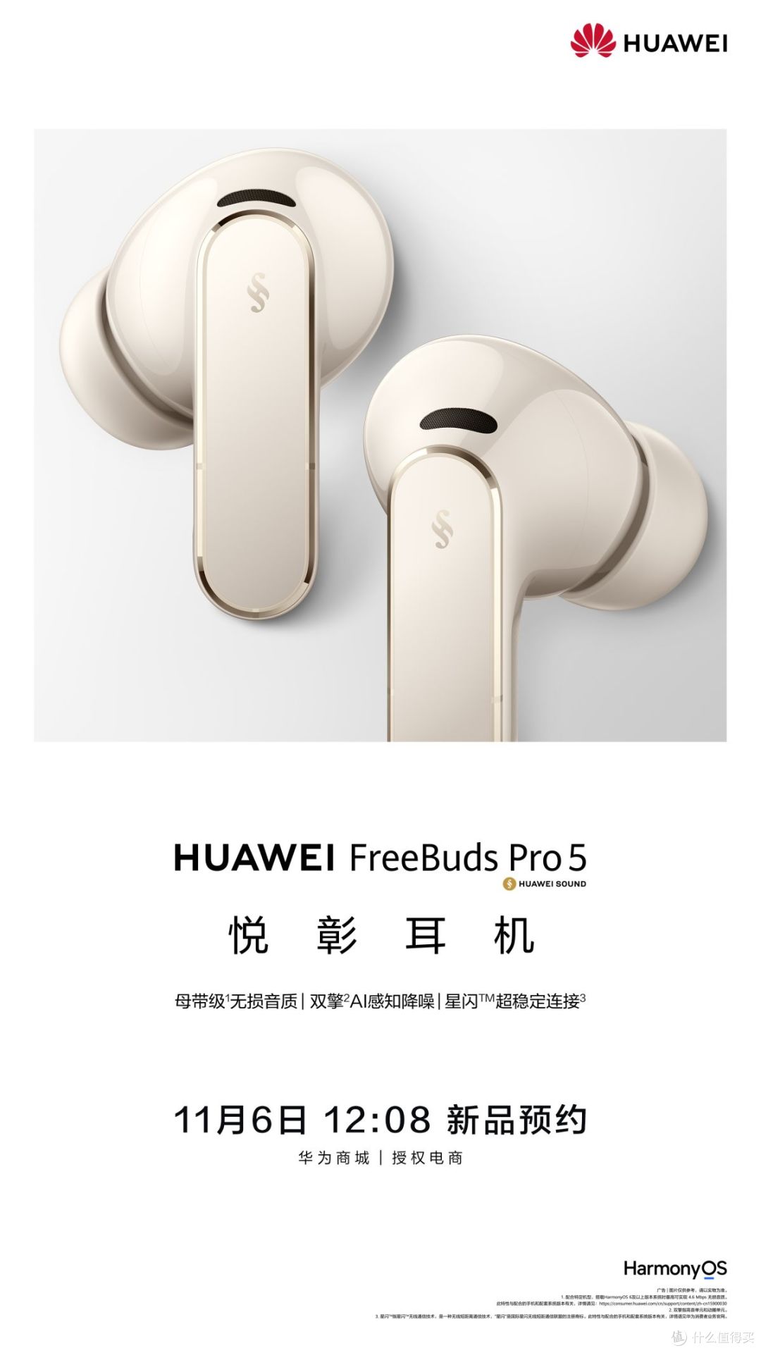 无线耳机音质大突破！华为母带级无损音质TWS耳机即将发布