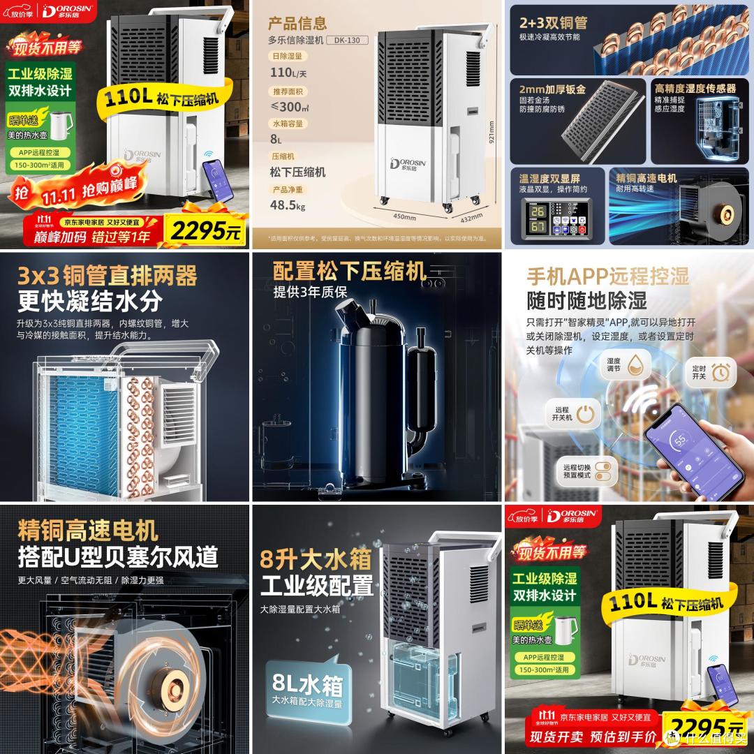 【2025年11月11日】-【除湿机】-【国补】商品推荐
