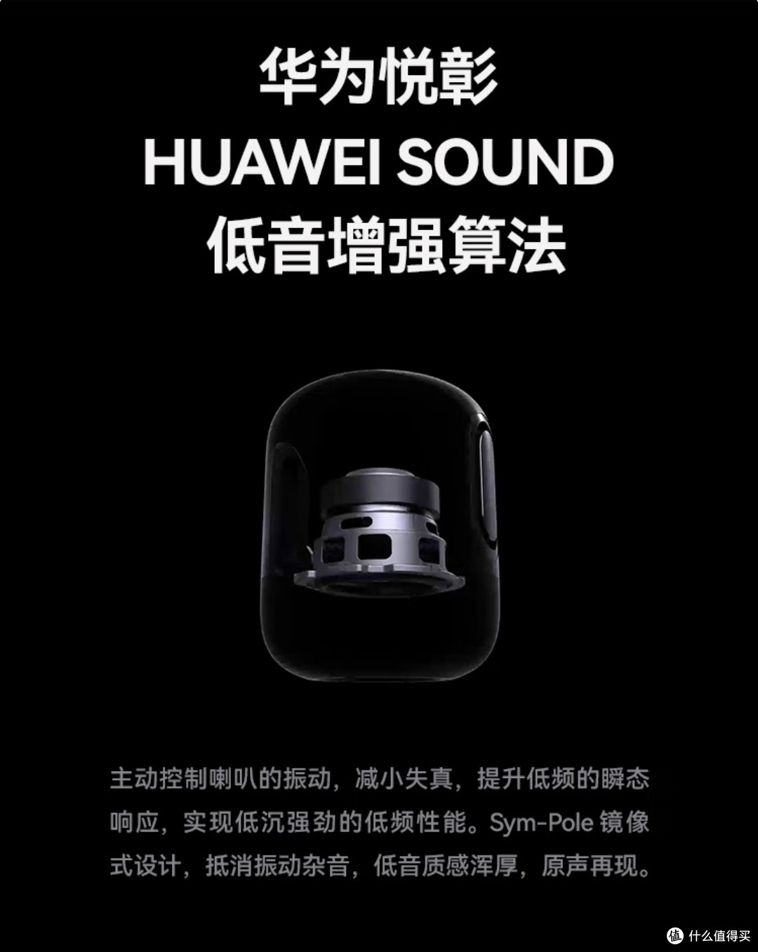 华为Sound X4韵律黑简直音质与颜值双料冠军,双11入手正当时!