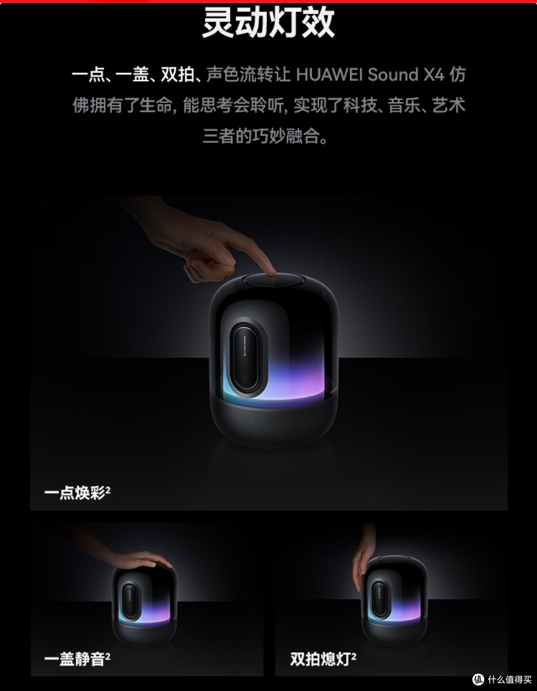 华为Sound X4韵律黑简直音质与颜值双料冠军,双11入手正当时!