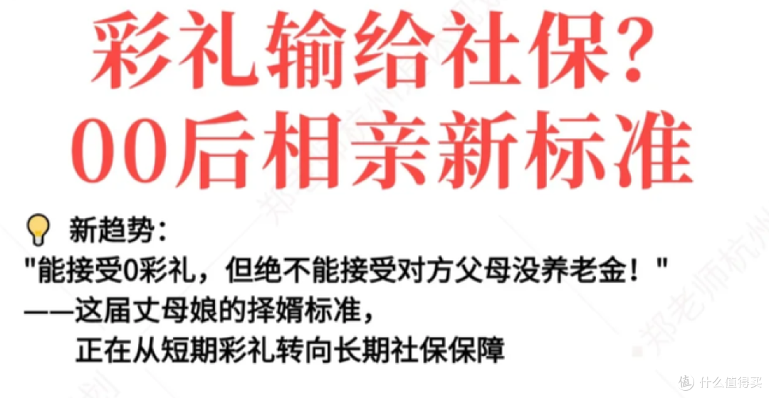 万万没想到,打败“彩礼”的,居然是社保
