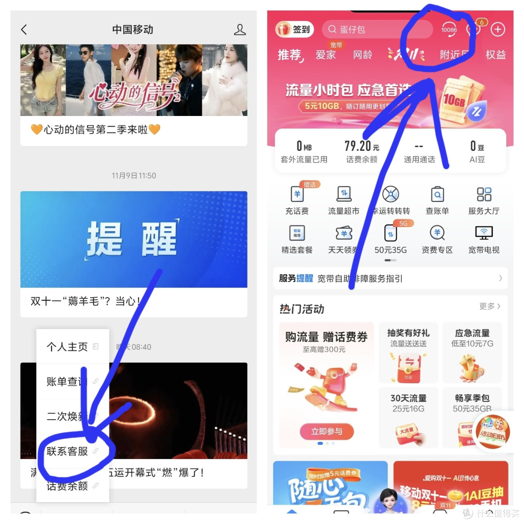 移动/电信/联通，8元保号套餐，办理攻略，手把手教你1分钟搞定_运营商_什么值得买