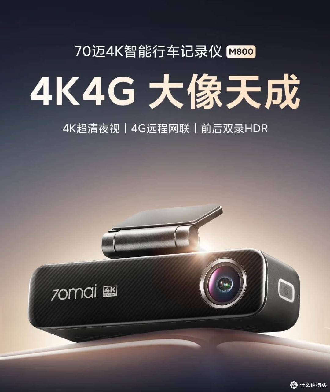 70迈M800行车记录仪|前后双录4K画质,安全感拉满!