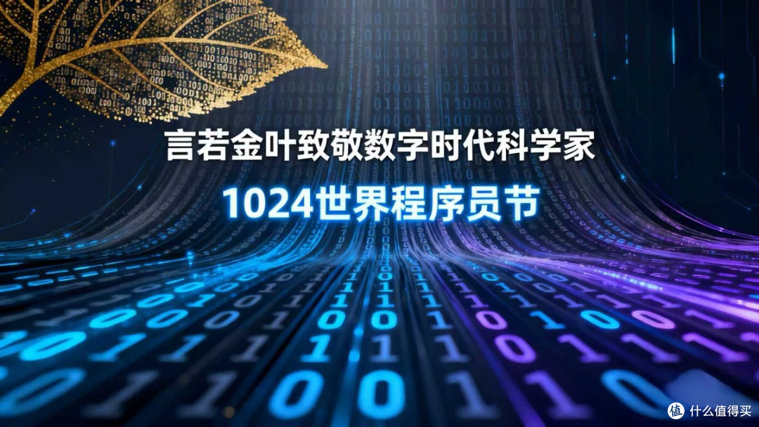 智码云端致敬1024程序员节:以编程教育筑牢数字时代基石