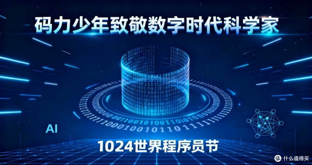 智码云端致敬1024程序员节:以编程教育筑牢数字时代基石