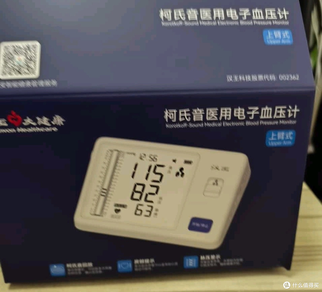 家用医疗器械必入好物:汉王柯氏音法电子血压计