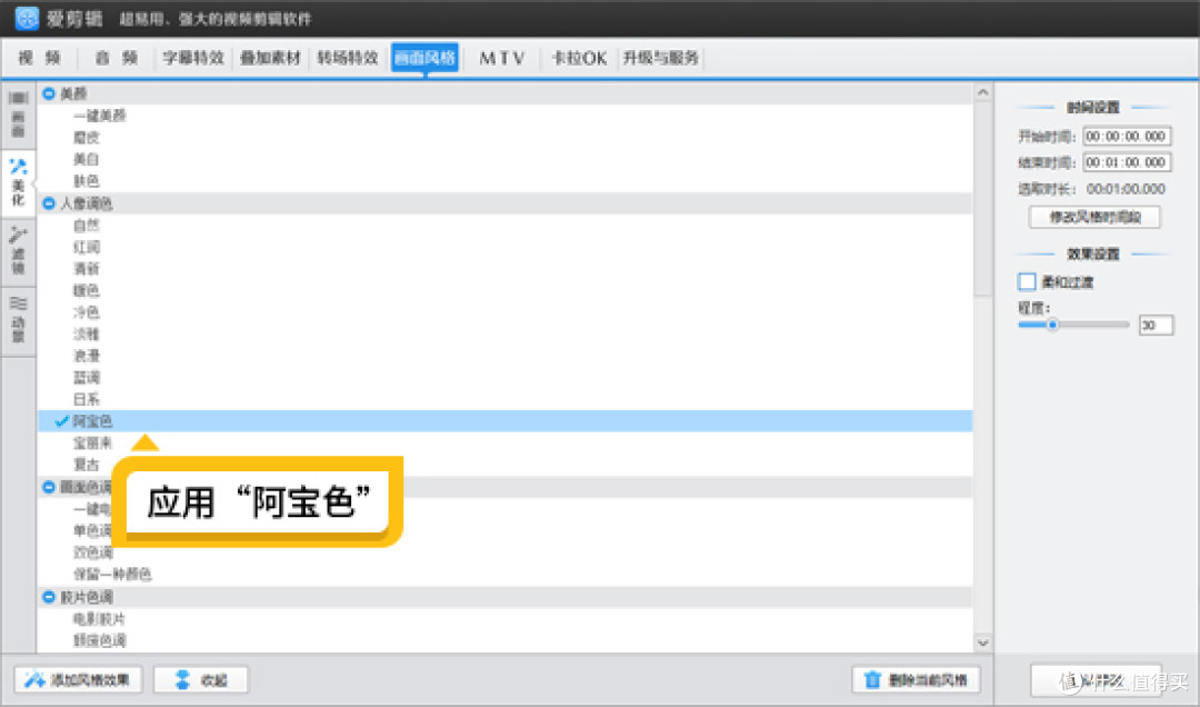 阿宝色是什么意思?怎么给视频调阿宝色