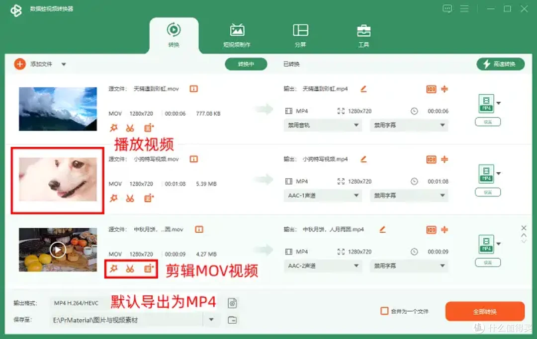 mov格式怎么转换成mp4,推荐亲测有效的7个方案