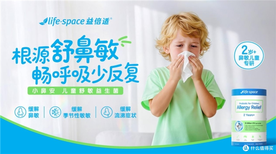 益生菌哪个牌子效果好？儿童尘螨过敏选择看这篇开