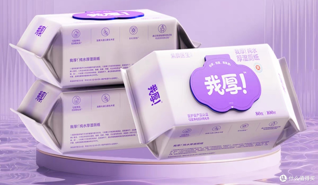 紫鹿厚湿厕纸