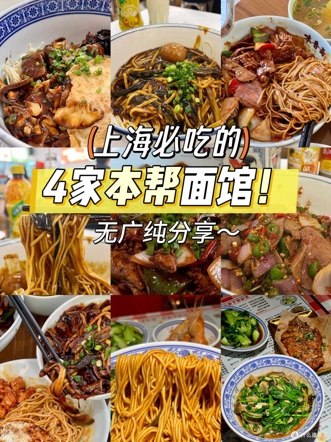 浓油赤酱!上海4家反复去吃的本帮面馆