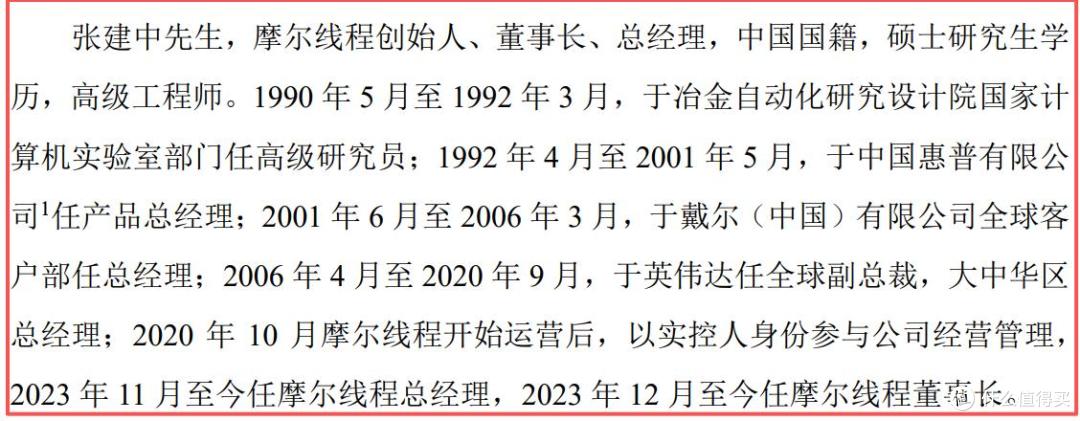 摩尔线程IPO注册生效,拟募资80亿元,核心团队由英伟达“托举”