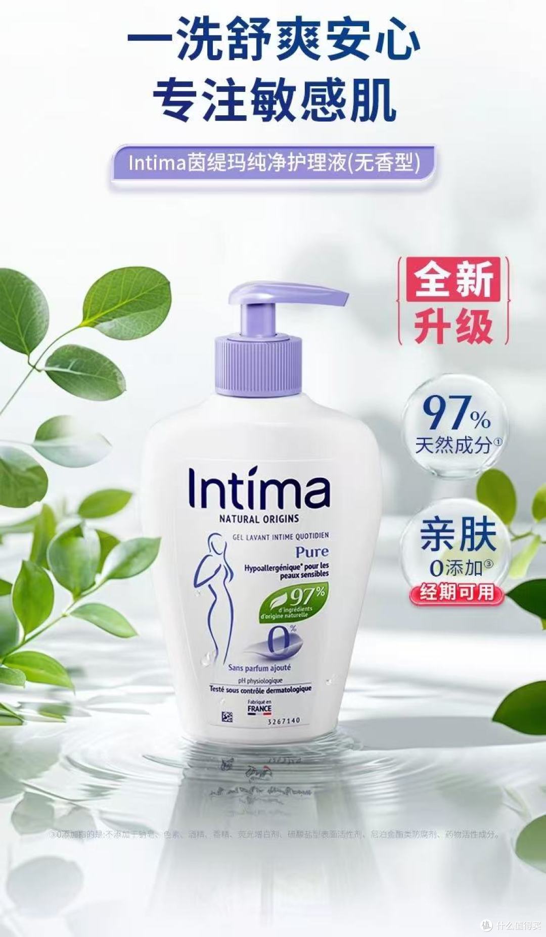 Intima茵缇玛：35年专业守护，让私密护理回归科学与温柔