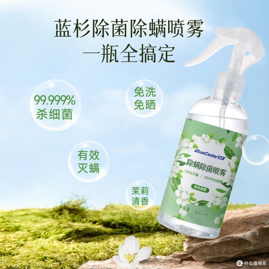 蓝杉茉莉除螨喷雾:学生党宿舍的无螨香氛神器