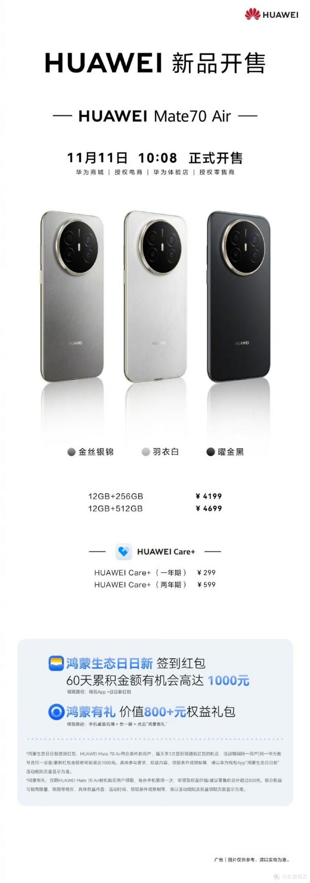 华为Mate 70 Air4199元起惊爆开售，薄至6.6mm的全能大屏手机