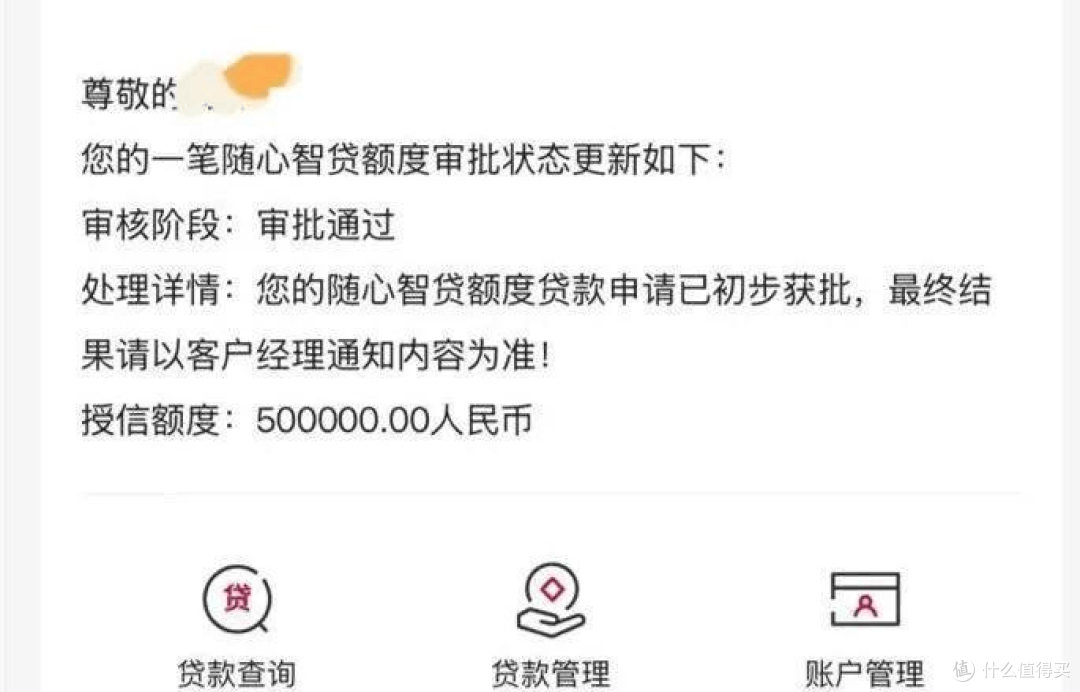 中行“随心智贷”大放水!负债80个,大花户批款20个?真牛!