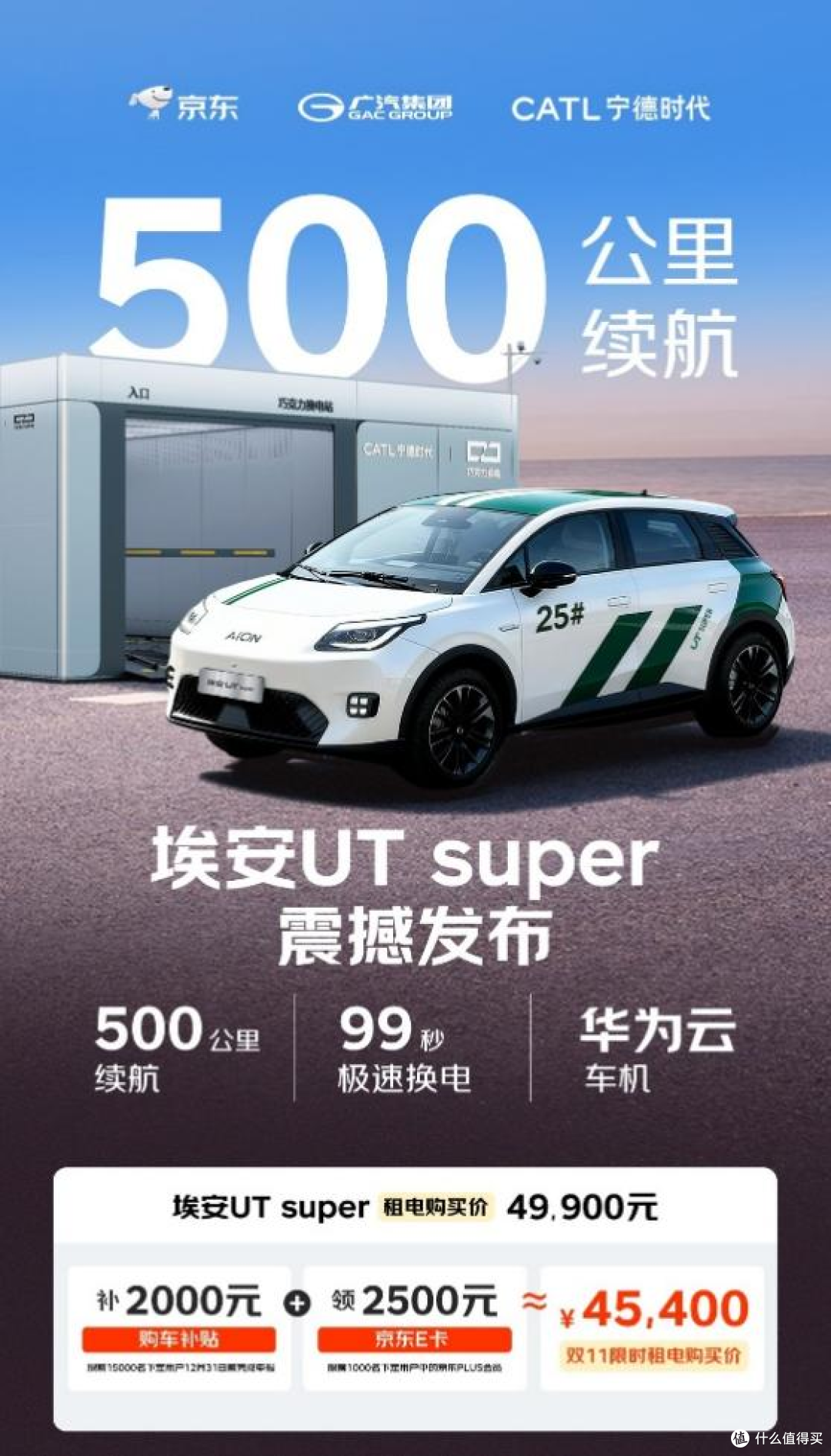 埃安UT:国民好车不是喊出来的,是做出来的