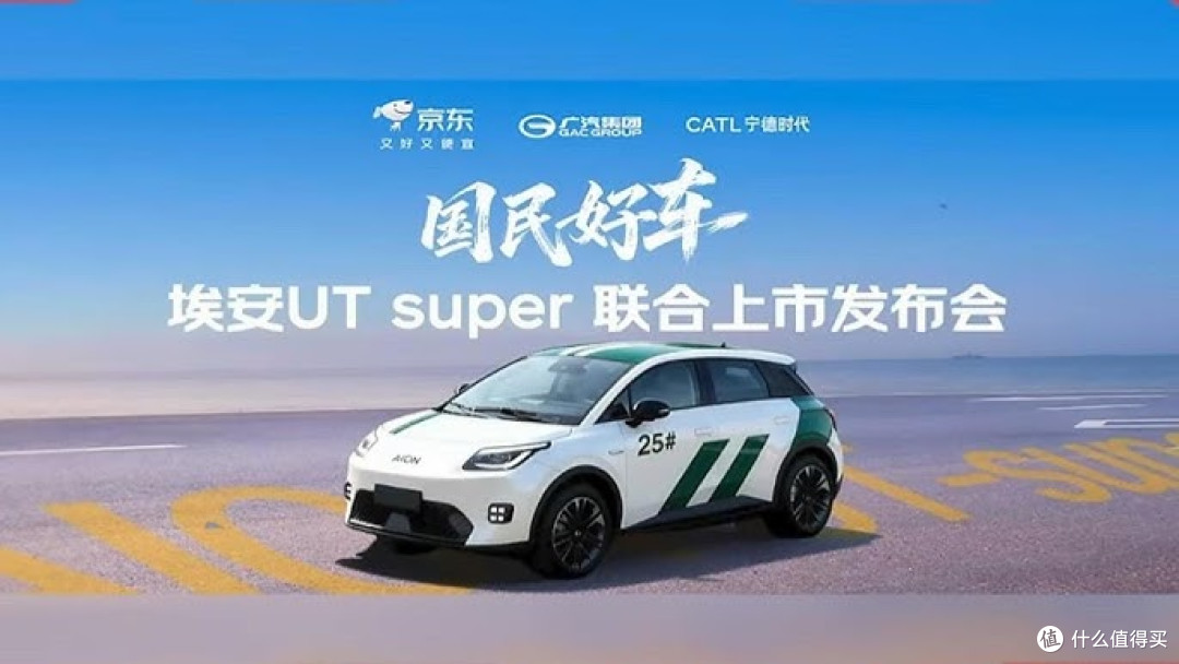 埃安UT：国民好车不是喊出来的，是做出来的