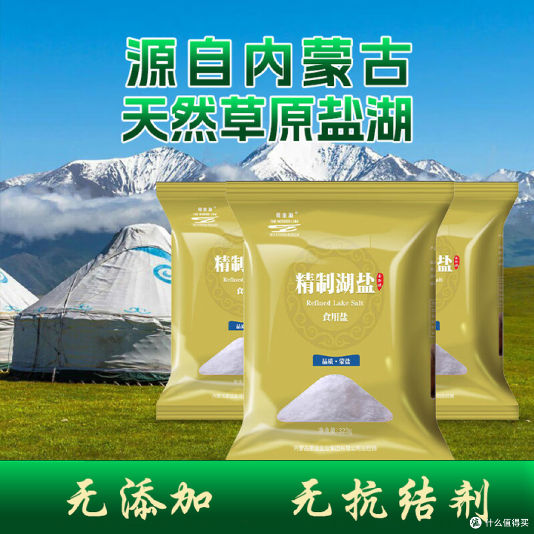 母亲湖未加碘湖盐体验:一包朴素的日常调味