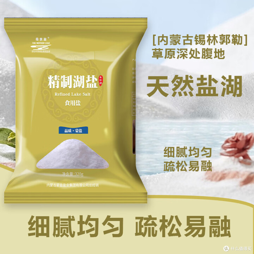 母亲湖未加碘湖盐体验:一包朴素的日常调味