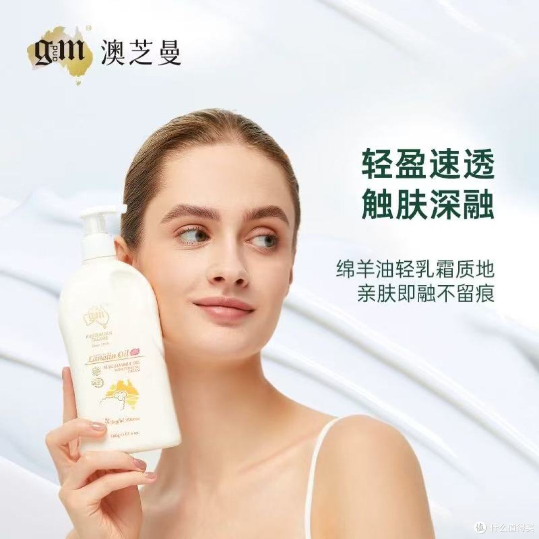 G&M澳芝曼绵羊油身体乳香氛型:一瓶承包全家的滋润与芬芳