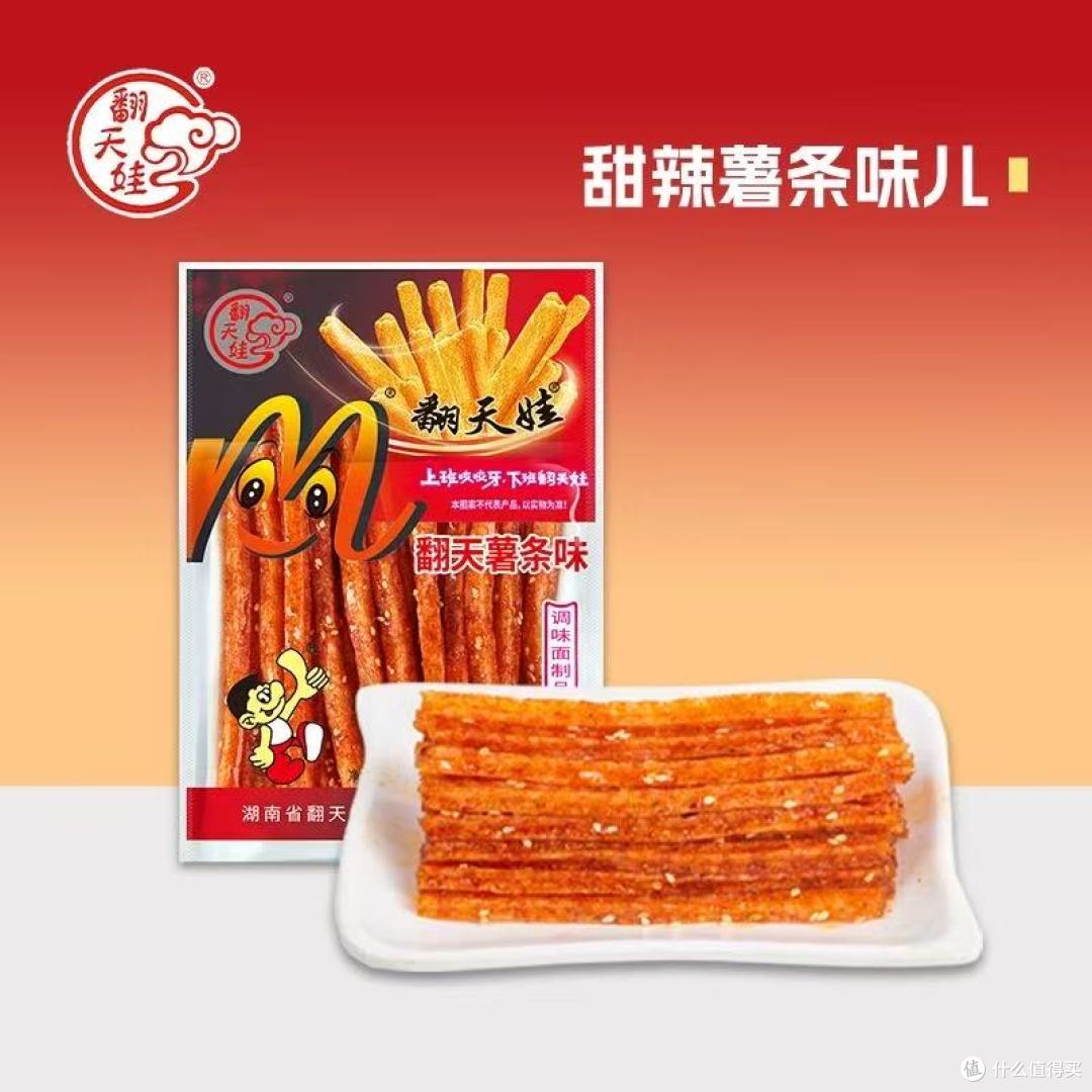 谁的童年DNA被翻天娃唤醒了?湖南辣条yyds!