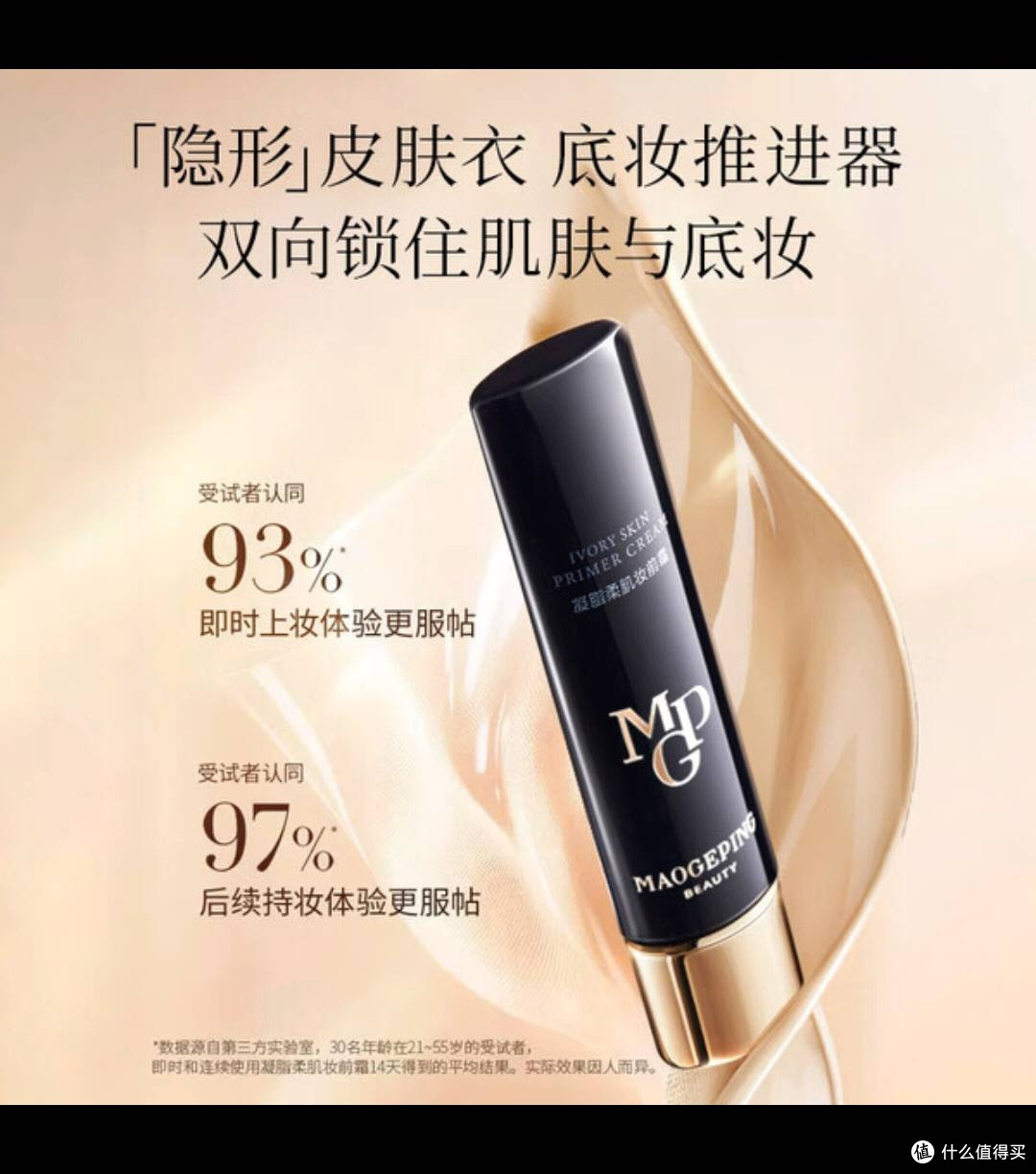 双11必冲!毛戈平妆前霜,柔亮持妆超惊艳