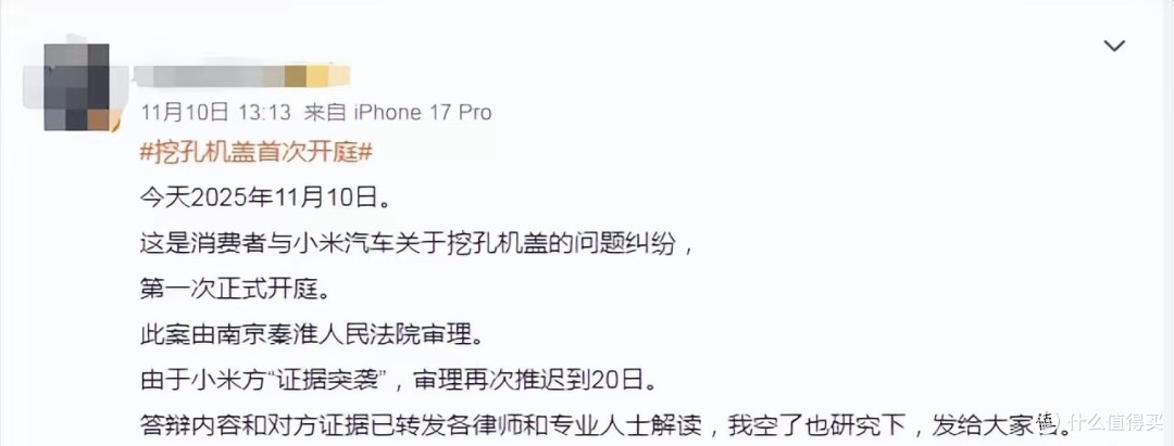 挖孔机盖案开庭前突现风洞证据!小米称早已劝退,车主维权再延期