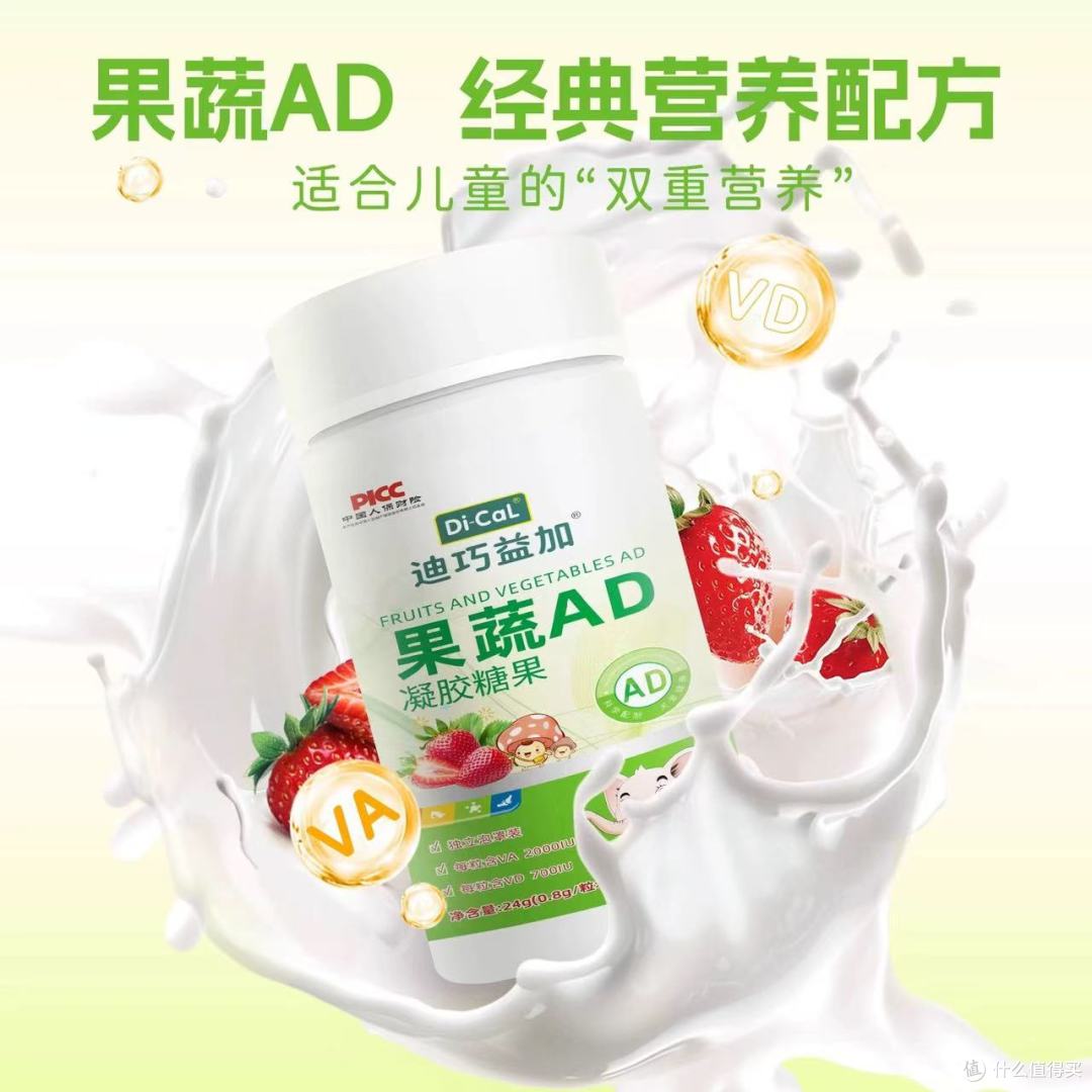 迪巧益加果蔬AD全攻略!从0岁用到18岁,娃的维A维D我选它