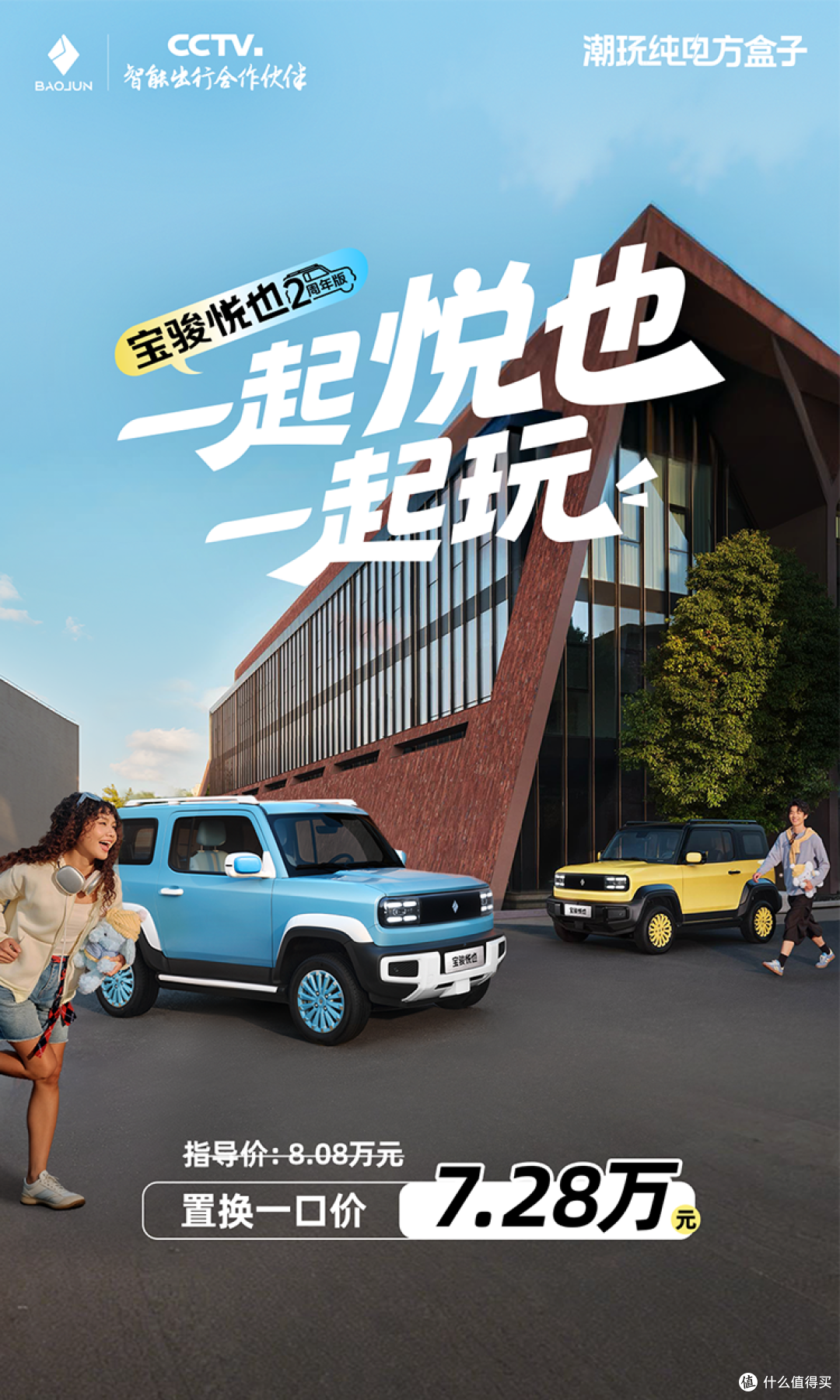 巨便宜“硬派”纯电SUV，宝骏悦也两周年版上市！一口价7.28万元