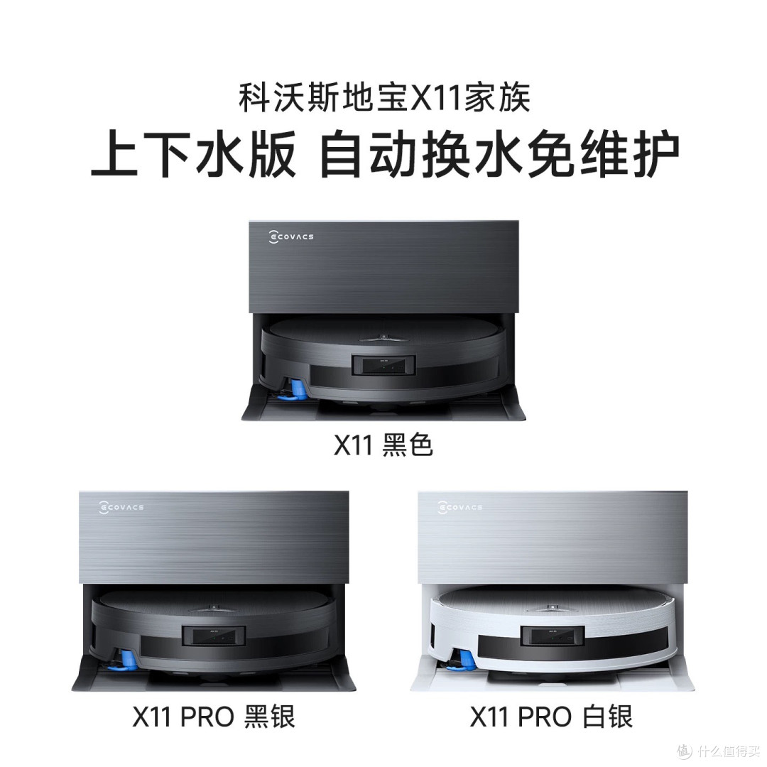 科沃斯X11PRO新品洗扫地机器人滚筒洗扫拖一体薄