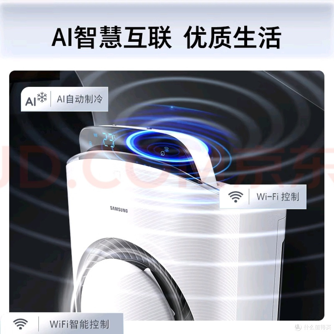 三星3匹变频柜机:智能静音制冷